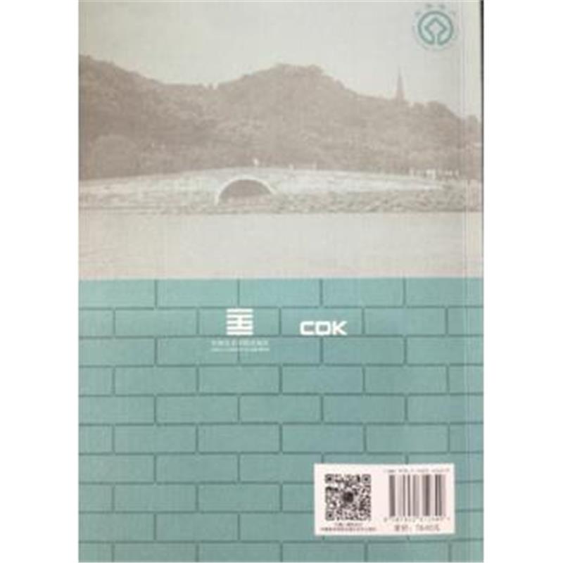 全新正版 中国美术学院建筑遗产保护论坛论文集