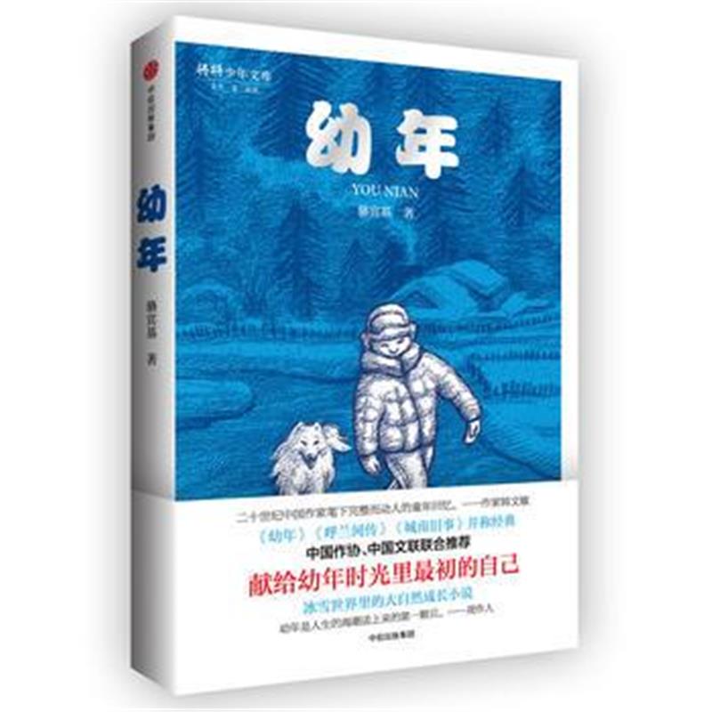 全新正版 幼年
