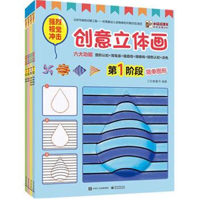 全新正版 幼幼启蒙ABC 创意立体画(全彩)(共4册)