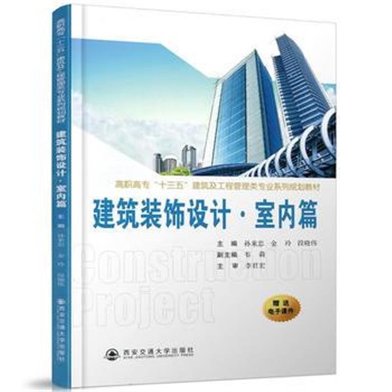 全新正版 建筑装饰设计 室内篇