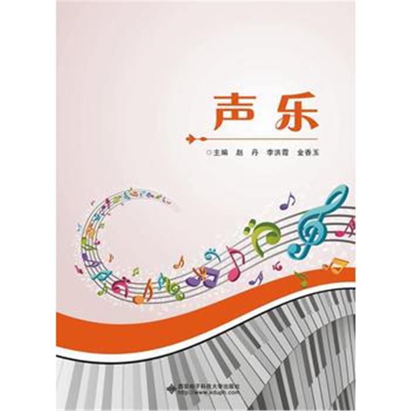 全新正版 声乐(中职)
