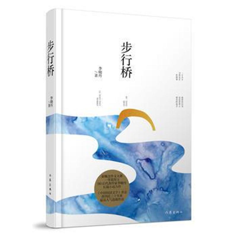 全新正版 步行桥