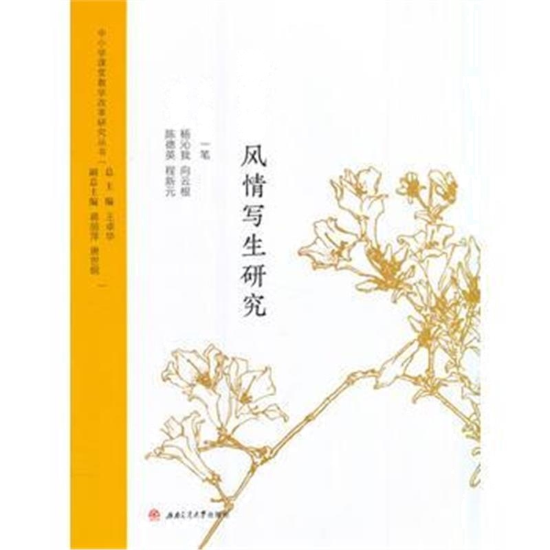 全新正版 桂东南风情写生研究