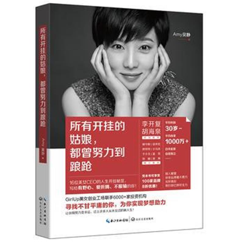 全新正版 所有开挂的姑娘，都曾努力到踉跄