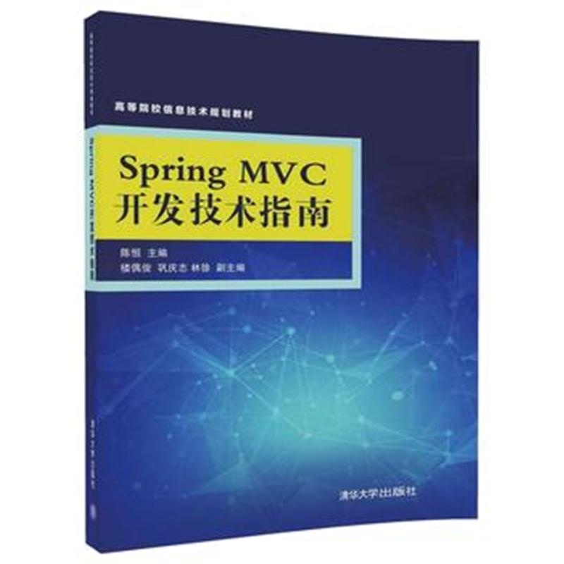 全新正版 Spring MVC开发技术指南