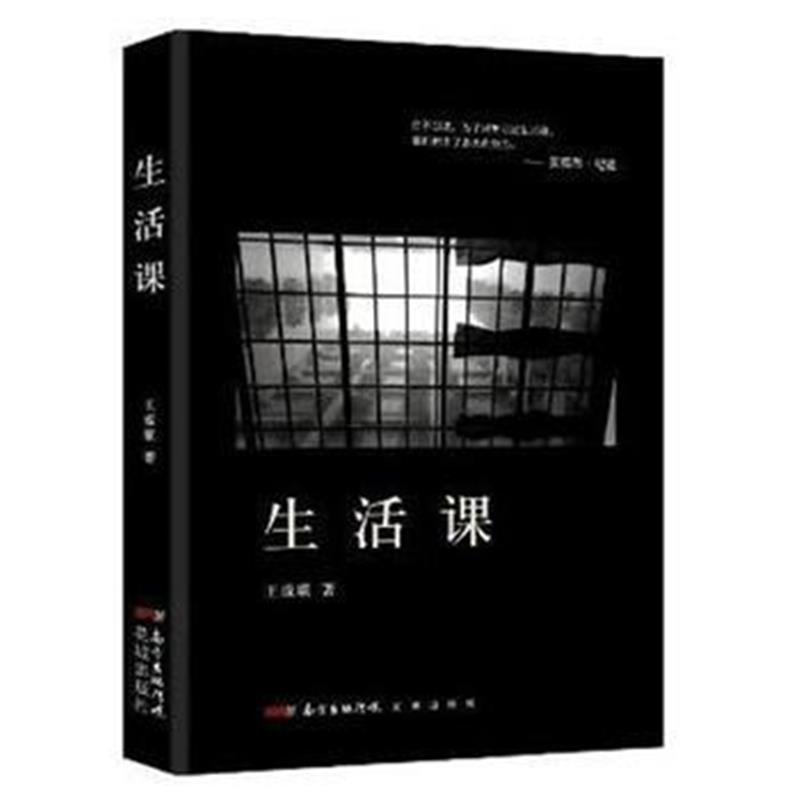 全新正版 生活课