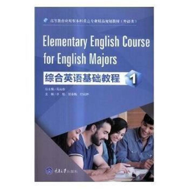 全新正版 综合英语教程 1