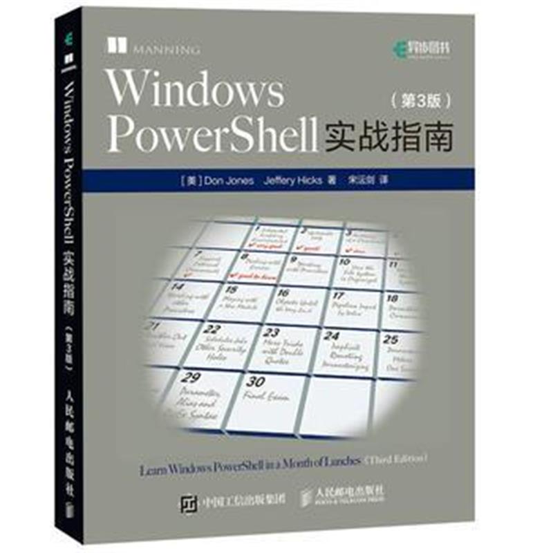 全新正版 Windows PowerShell实战指南 第3版