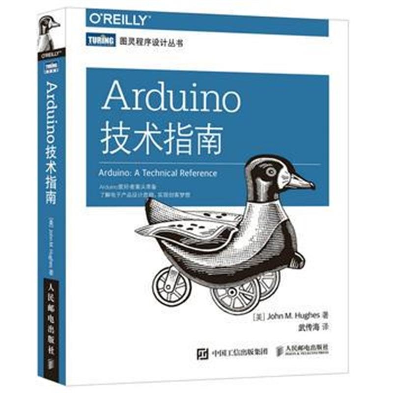 全新正版 Arduino技术指南