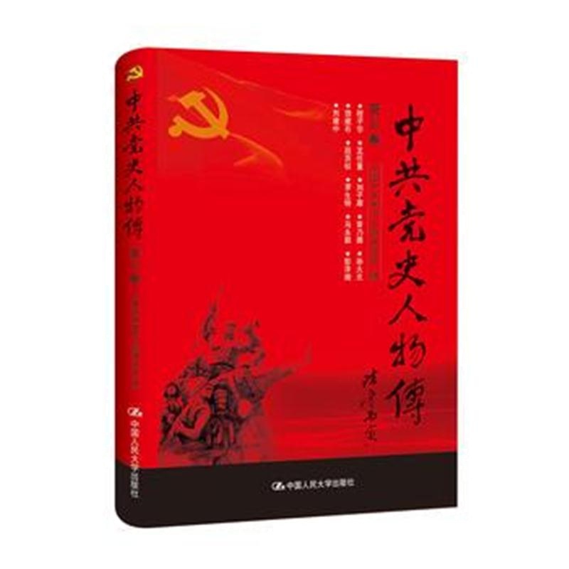 全新正版 中史人物传 第81卷