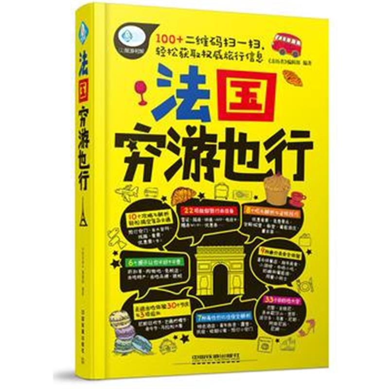 全新正版 法国穷游也行