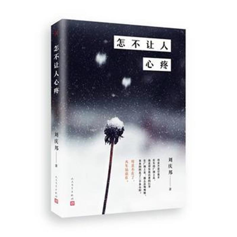 全新正版 怎不让人心疼