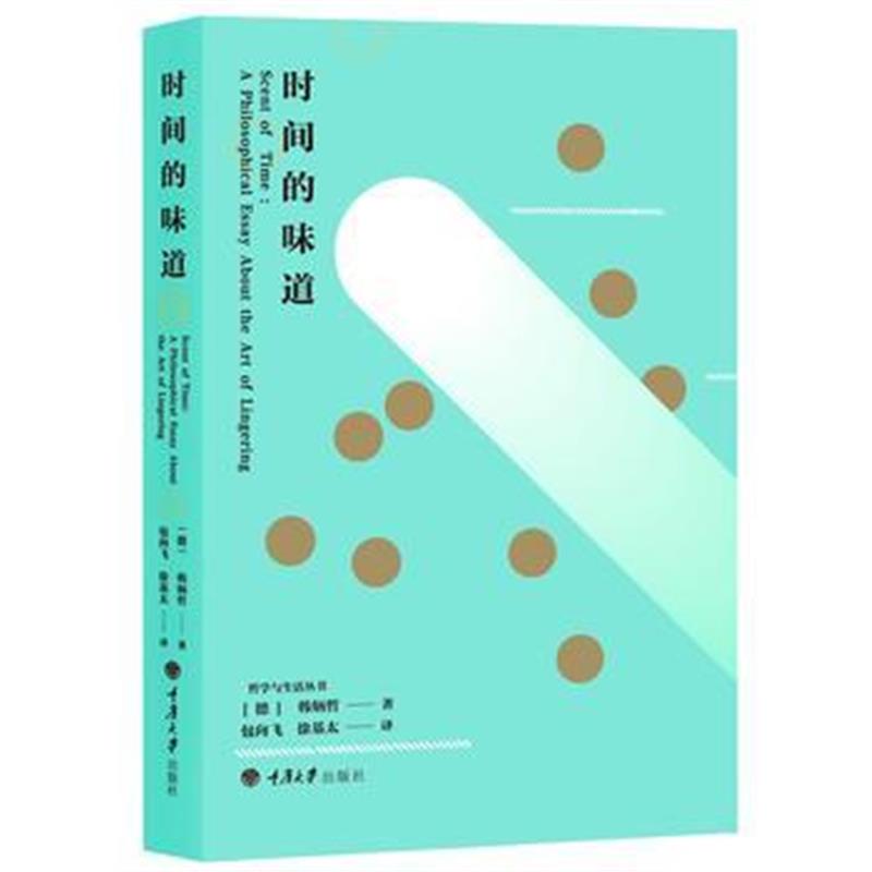 全新正版 时间的味道