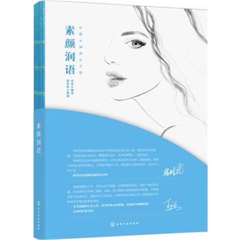 全新正版 素颜润语