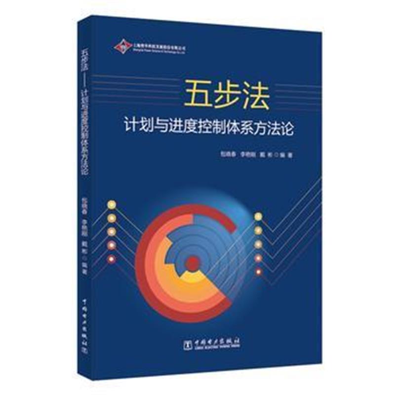 全新正版 五步法