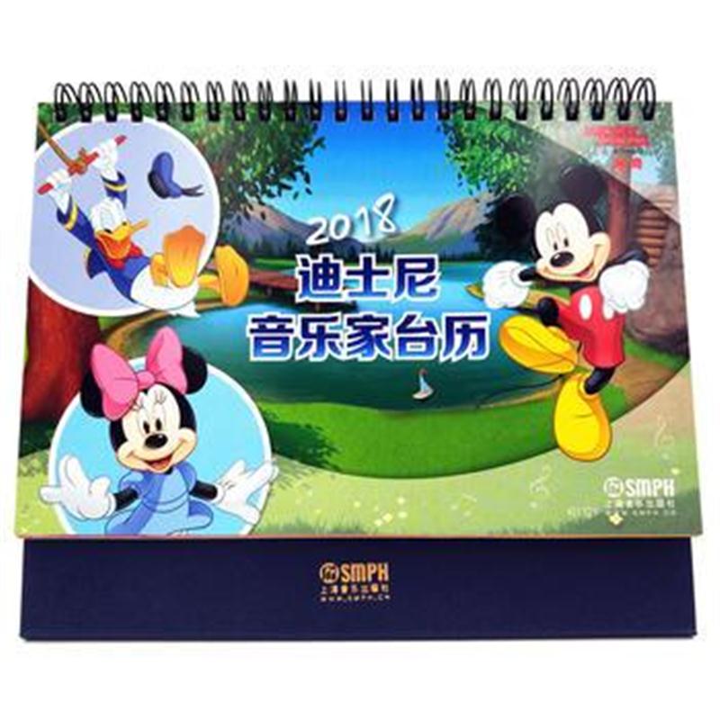 全新正版 2018迪士尼音乐家台历-米奇系列 Micky Mouse&Friends