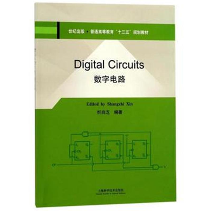 全新正版 数字电路 Digital Circuits