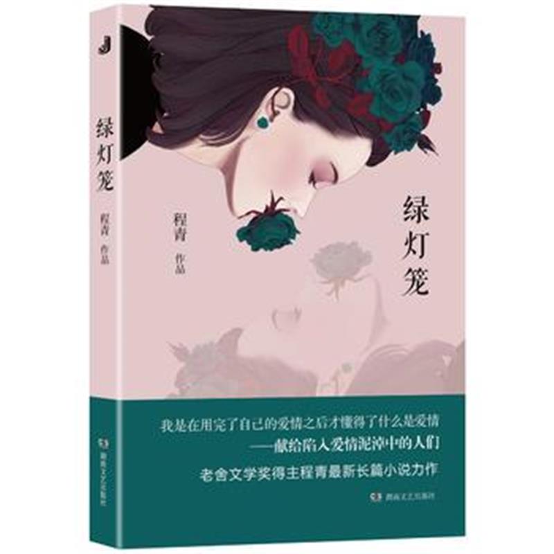 全新正版 绿灯笼