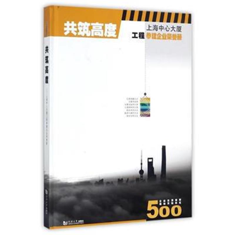 全新正版 共筑高度