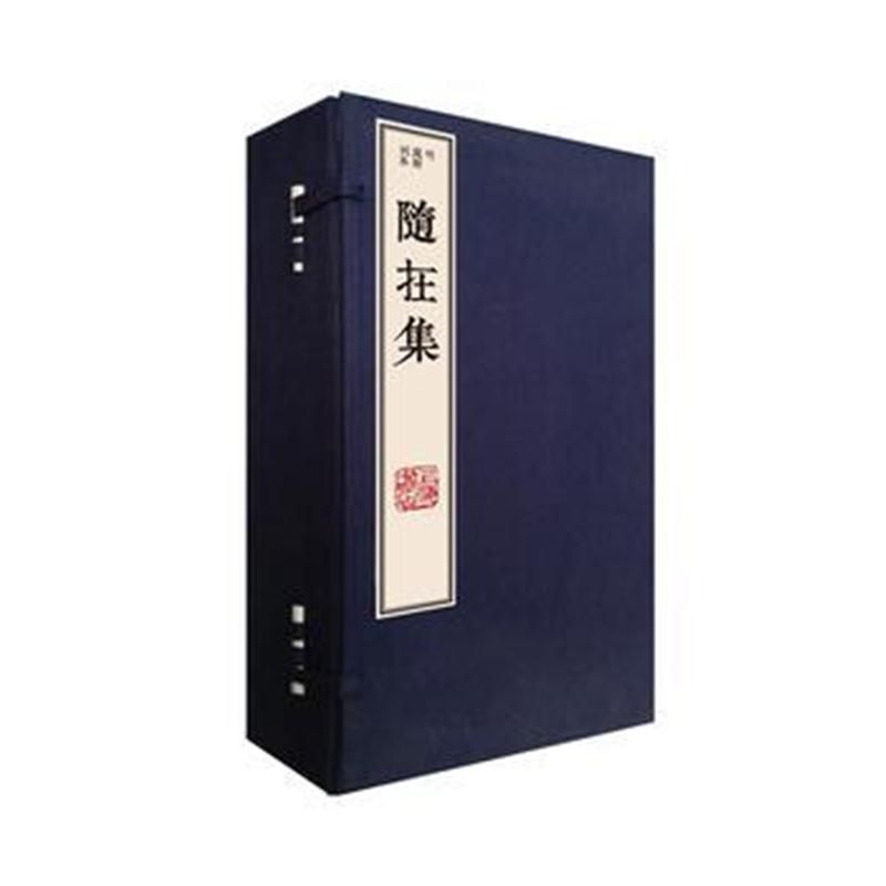全新正版 随在集
