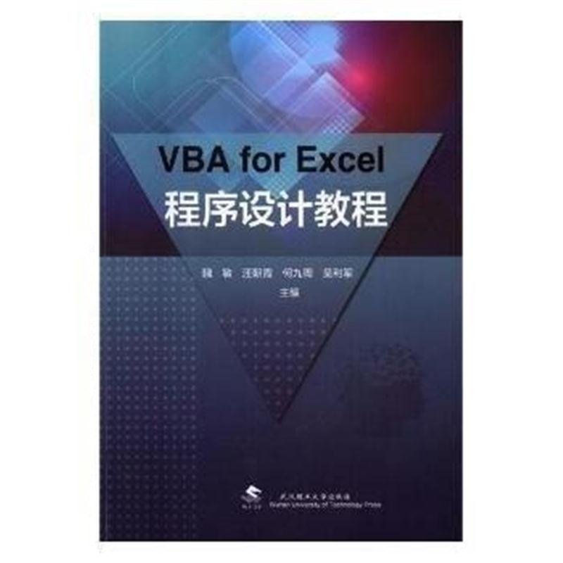 全新正版 VBA for Excel程序设计教程