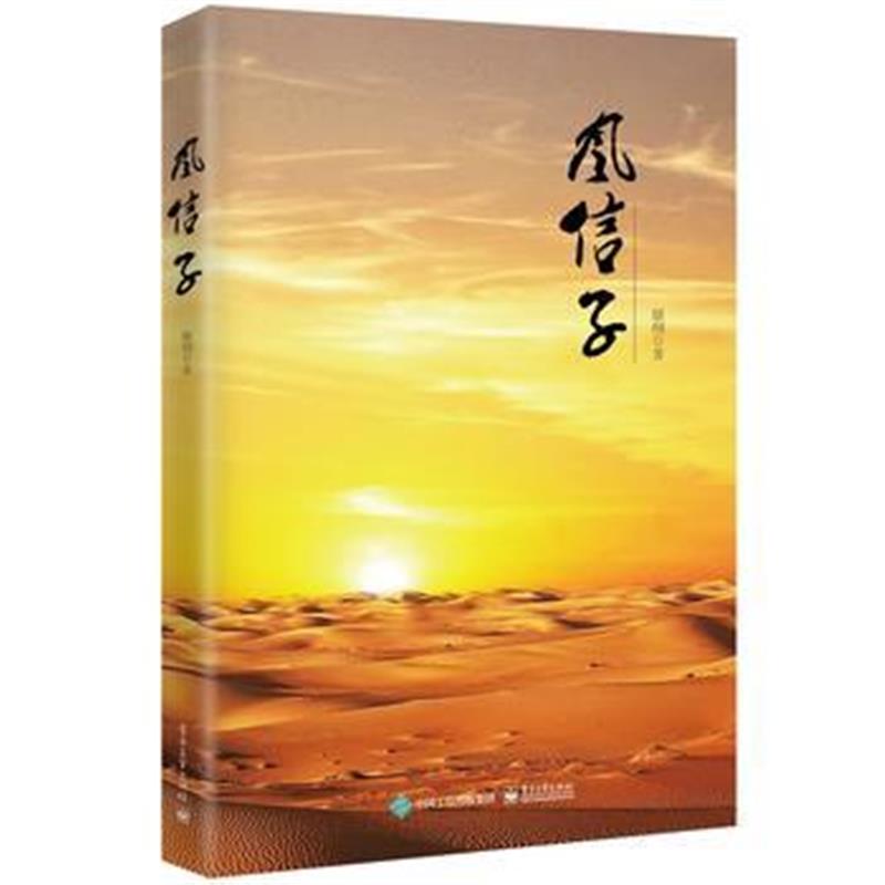 全新正版 风信子