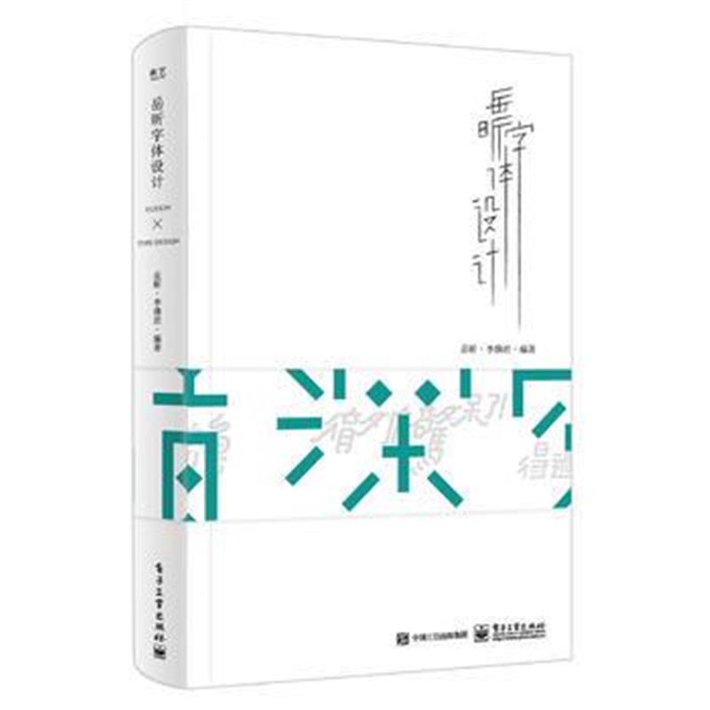 全新正版 岳昕字体设计