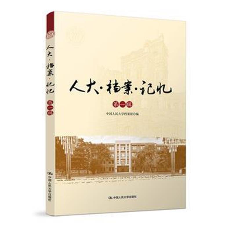 全新正版 档案 记忆 辑