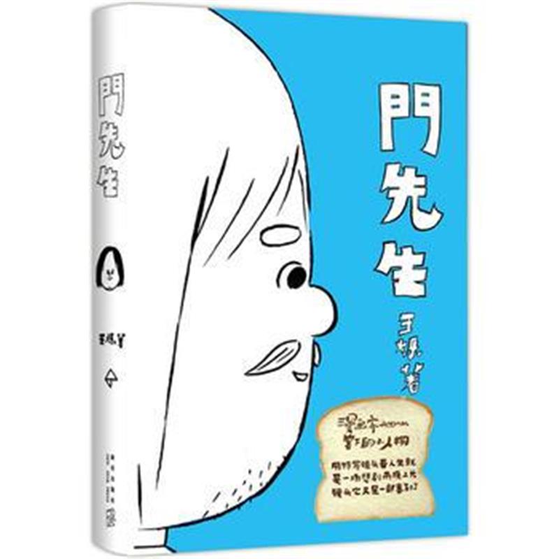 全新正版 门先生