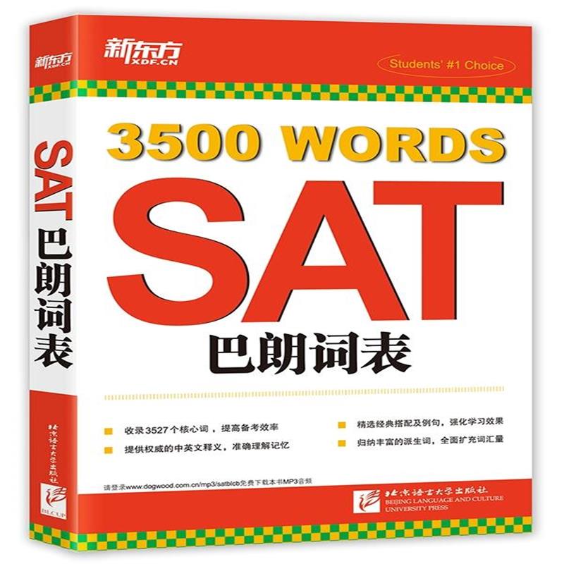 全新正版 SAT巴朗词表