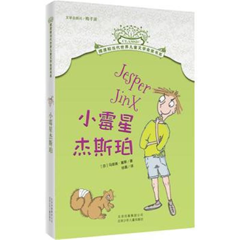 全新正版 小霉星杰斯珀