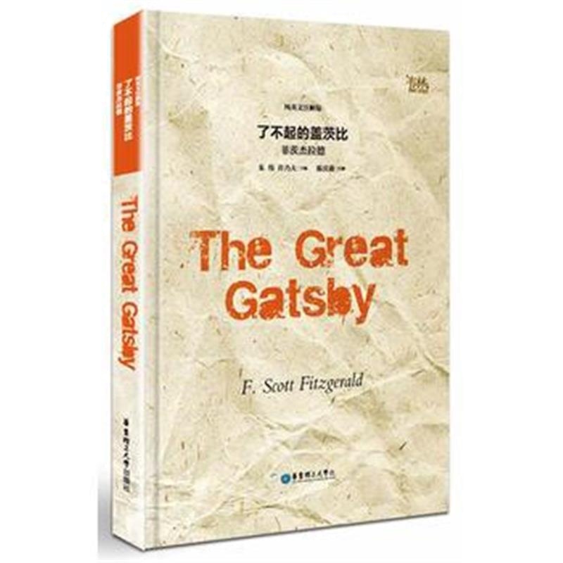 全新正版 了不起的盖茨比(纯英文注解版)The Great Gatsby