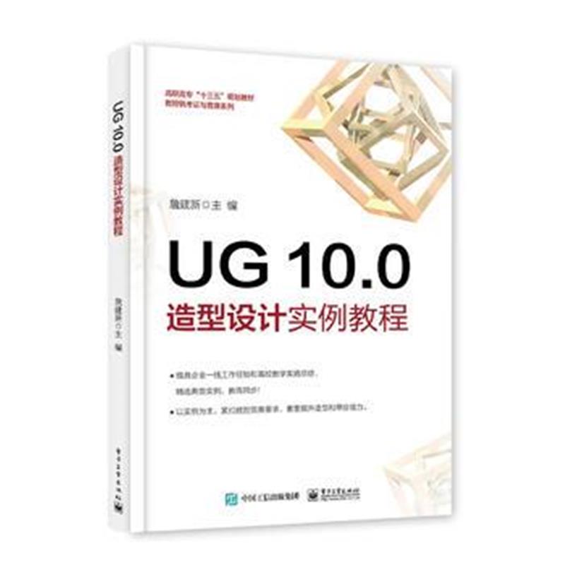 全新正版 UG 10 0 造型设计实例教程