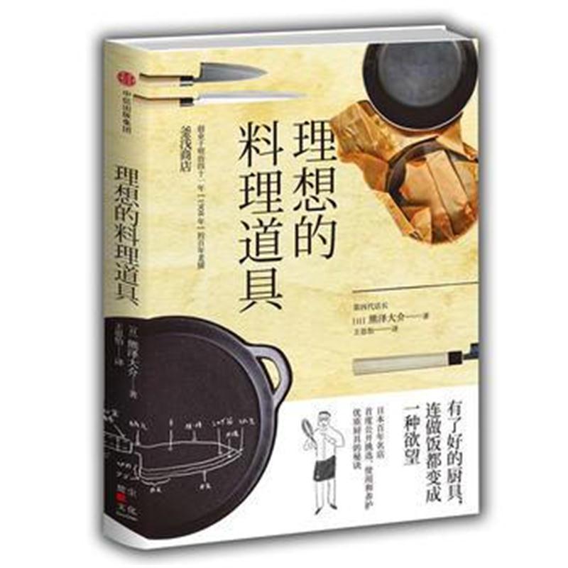 全新正版 理想的料理道具