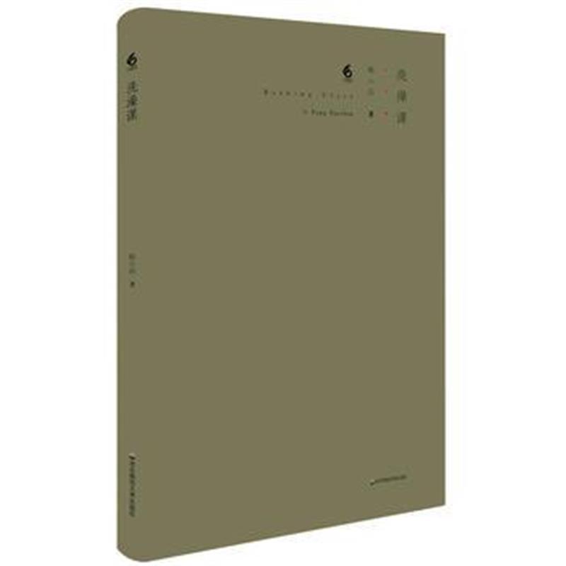 全新正版 洗澡课