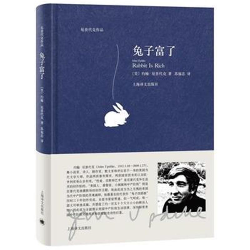 全新正版 兔子富了(厄普代克作品)