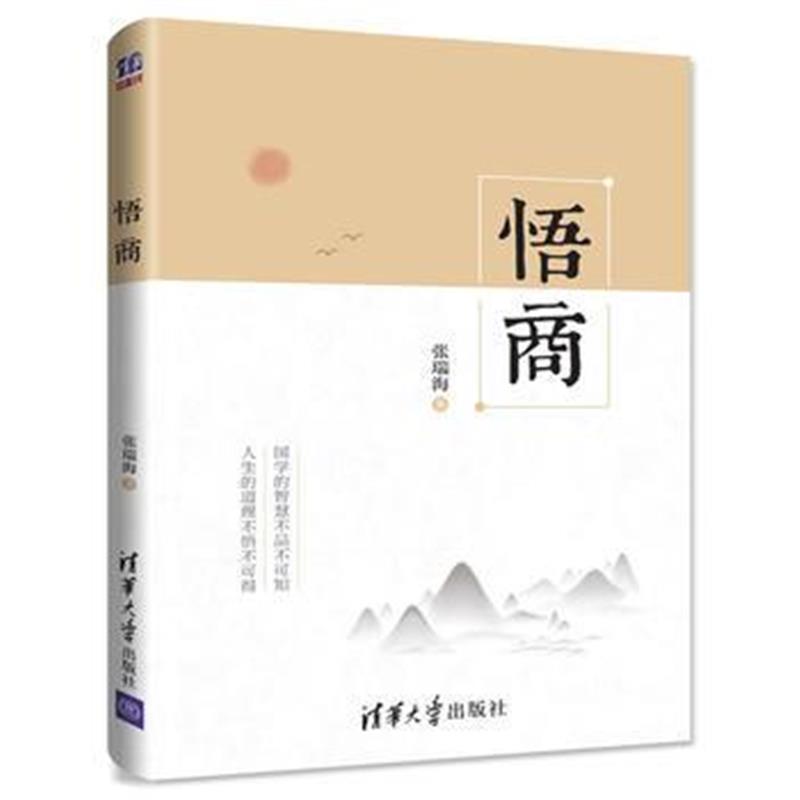 全新正版 悟商