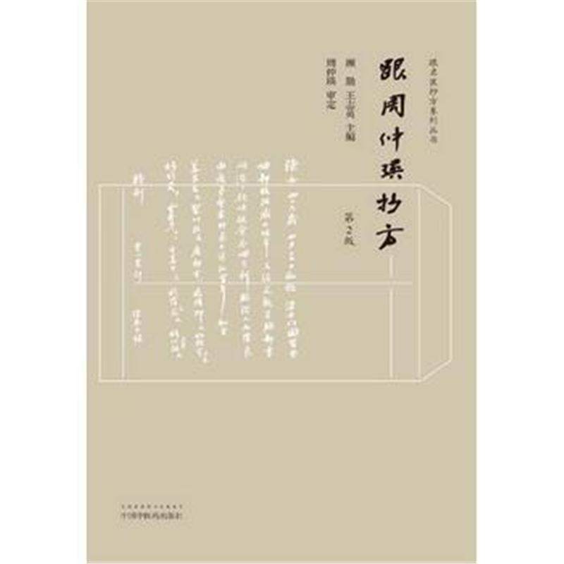 全新正版 跟周仲瑛抄方(第二版)