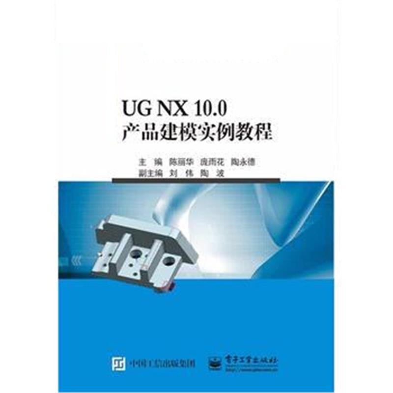 全新正版 UG NX 10 0产品建模实例教程