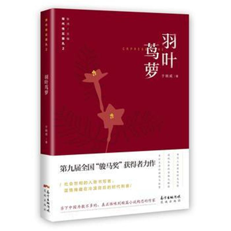 全新正版 羽叶茑萝