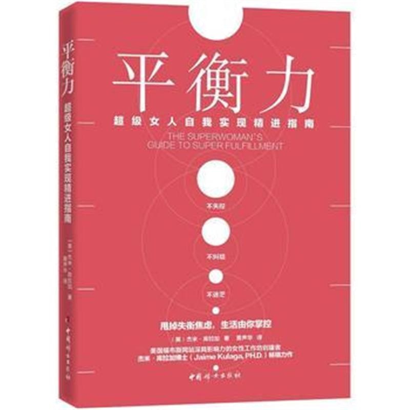 全新正版 平衡力