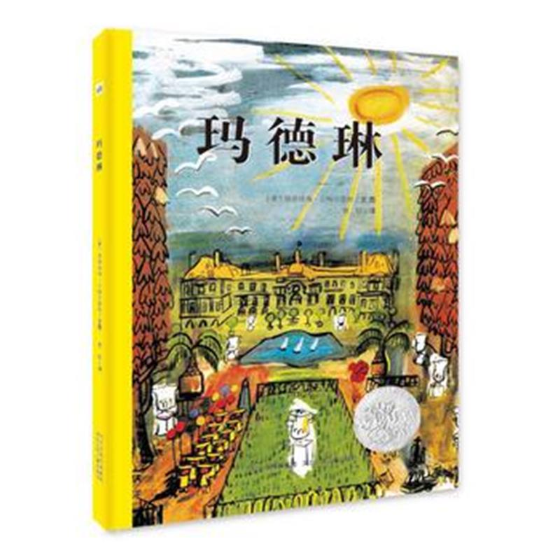 全新正版 玛德琳
