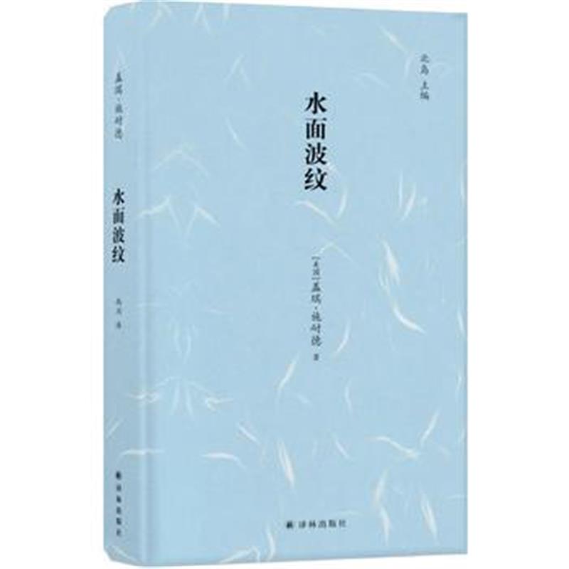 全新正版 水面波纹