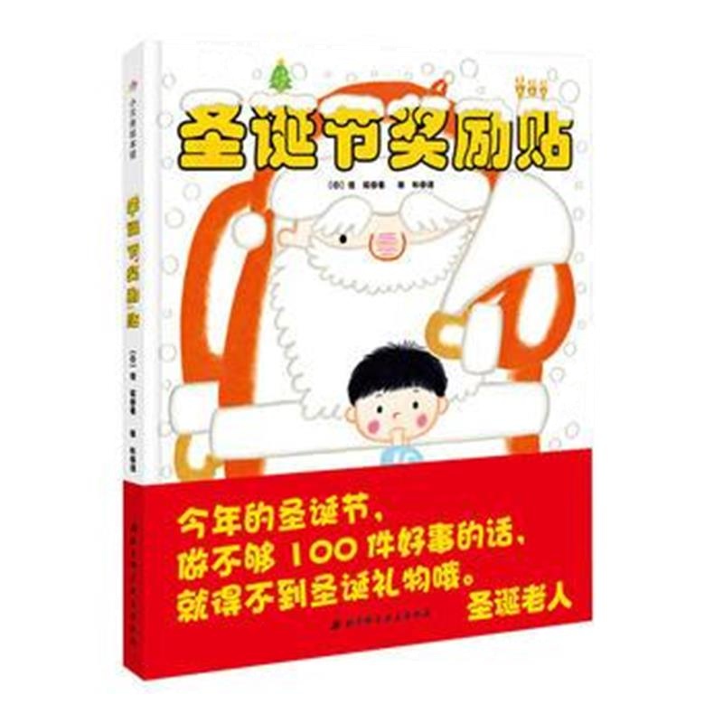 全新正版 圣诞节奖励贴