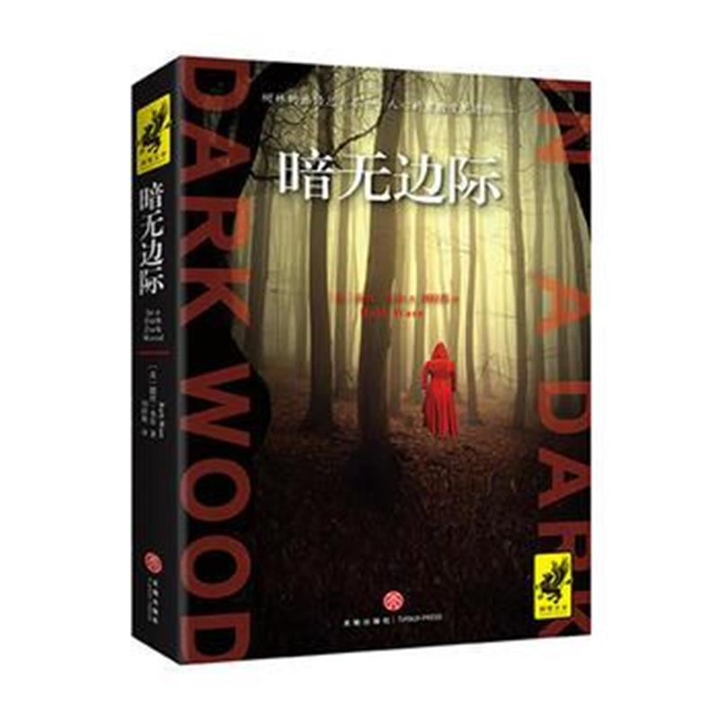 全新正版 暗无边际