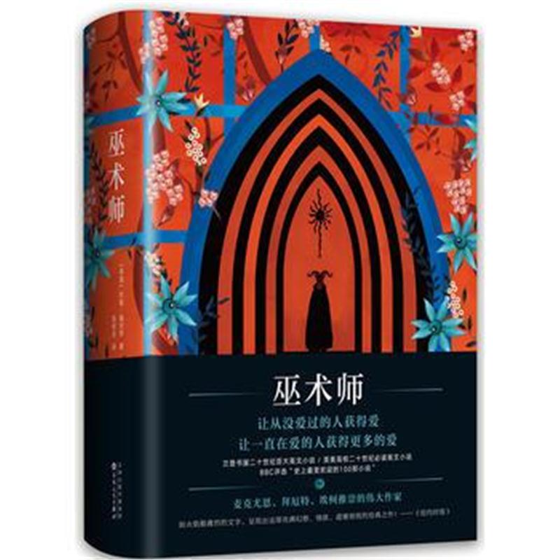 全新正版 巫术师
