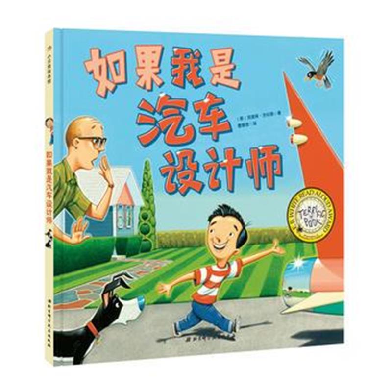 全新正版 如果我是汽车设计师