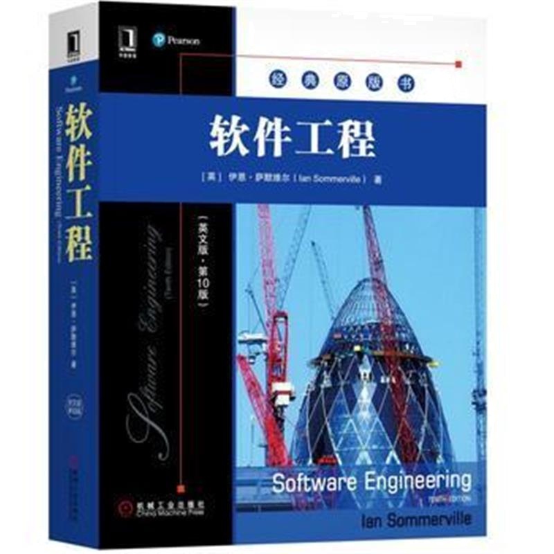 全新正版 软件工程(英文版 第10版)