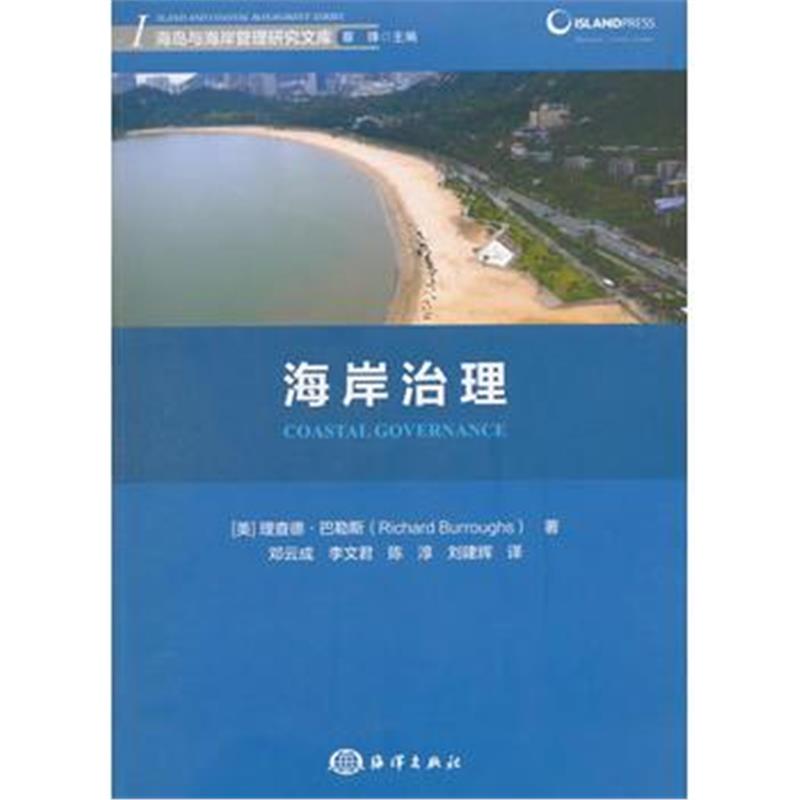 全新正版 海岸治理