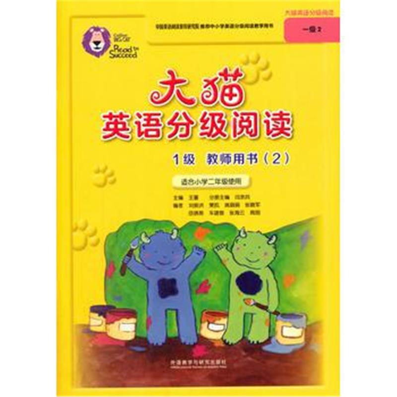 全新正版 大猫英语分级阅读一级2(教师用书)(适合小学二年级)